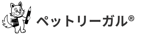ペットのもしもを法律と知識で守る「ペットリーガル®」